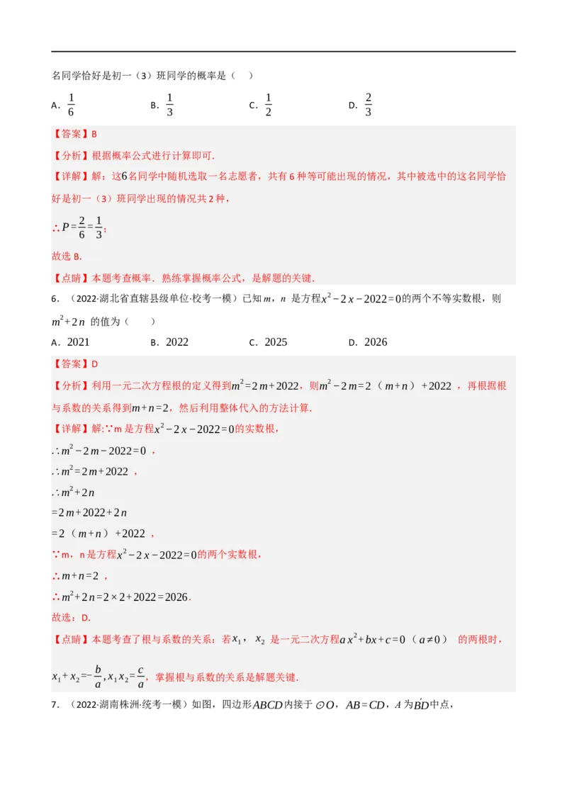 黄金卷3-赢在中考&middot;黄金8卷备战2023年中考数学全真模拟卷（包头专用）（解析版）_初中数学人教版_9下-初中数学人教版_10中考模拟卷
