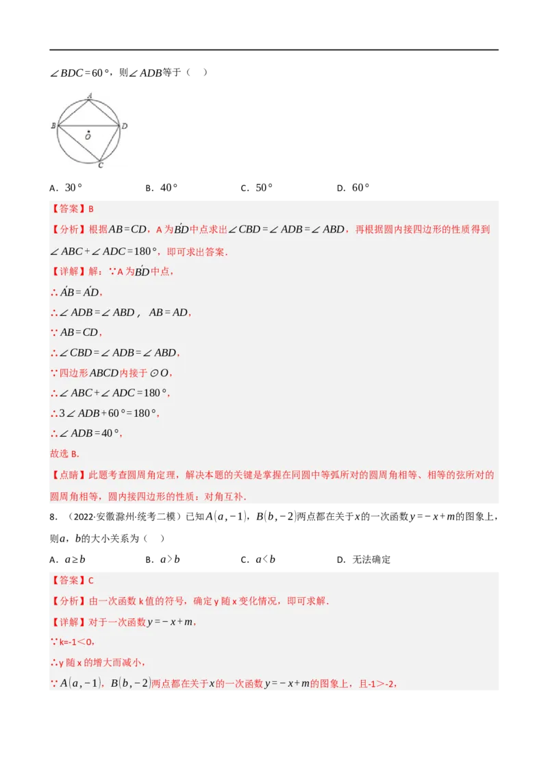 黄金卷3-赢在中考&middot;黄金8卷备战2023年中考数学全真模拟卷（包头专用）（解析版）_初中数学人教版_9下-初中数学人教版_10中考模拟卷