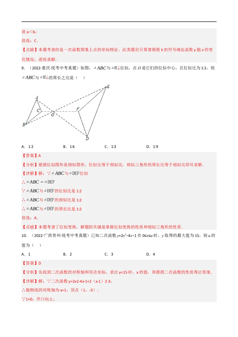 黄金卷3-赢在中考&middot;黄金8卷备战2023年中考数学全真模拟卷（包头专用）（解析版）_初中数学人教版_9下-初中数学人教版_10中考模拟卷