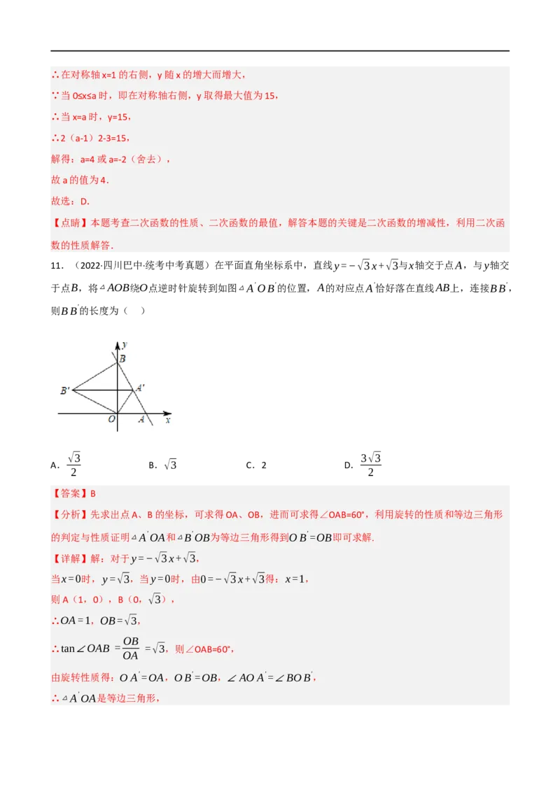 黄金卷3-赢在中考&middot;黄金8卷备战2023年中考数学全真模拟卷（包头专用）（解析版）_初中数学人教版_9下-初中数学人教版_10中考模拟卷