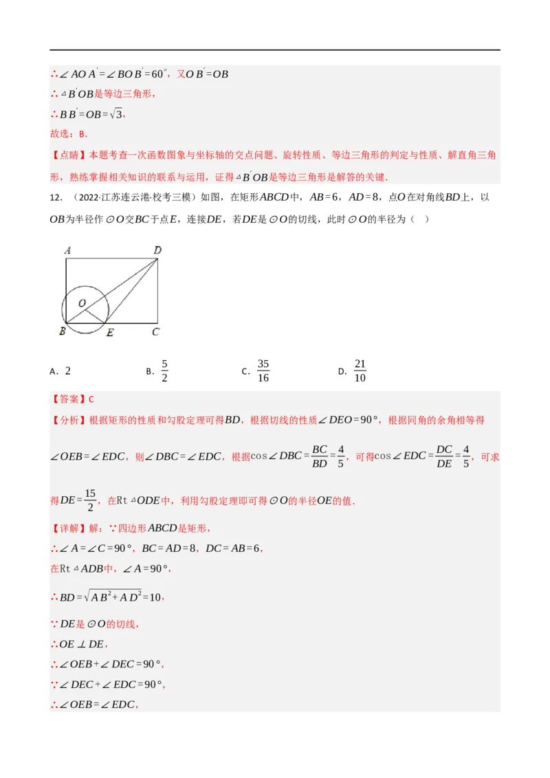 黄金卷3-赢在中考&middot;黄金8卷备战2023年中考数学全真模拟卷（包头专用）（解析版）_初中数学人教版_9下-初中数学人教版_10中考模拟卷