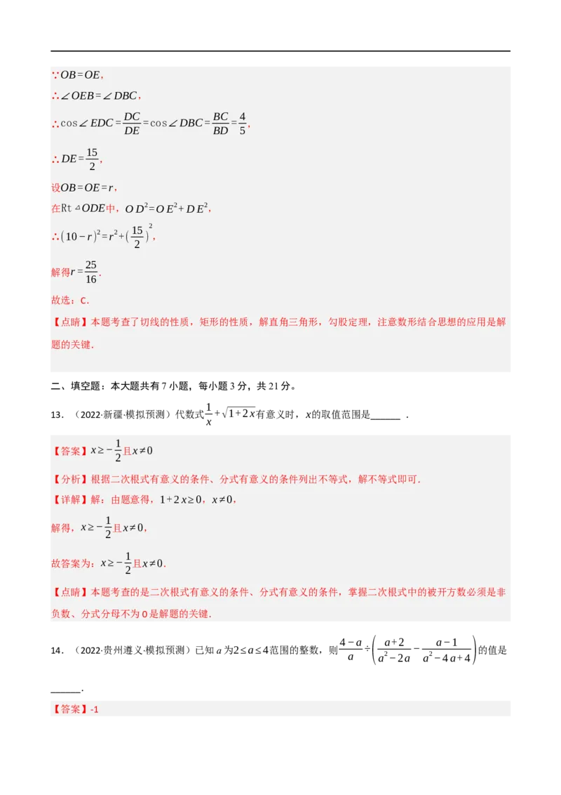 黄金卷3-赢在中考&middot;黄金8卷备战2023年中考数学全真模拟卷（包头专用）（解析版）_初中数学人教版_9下-初中数学人教版_10中考模拟卷