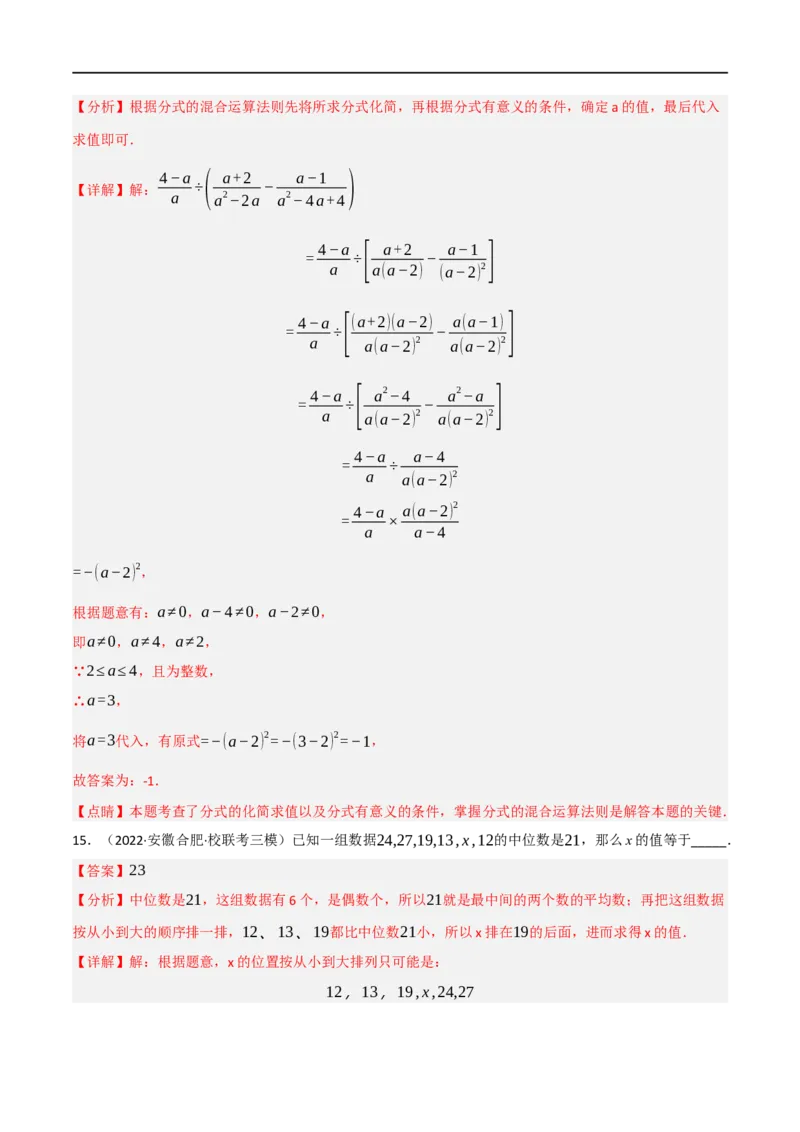 黄金卷3-赢在中考&middot;黄金8卷备战2023年中考数学全真模拟卷（包头专用）（解析版）_初中数学人教版_9下-初中数学人教版_10中考模拟卷