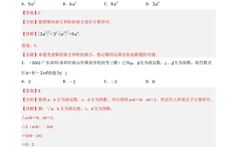 黄金卷3-赢在中考&middot;黄金8卷备战2023年中考数学全真模拟卷（包头专用）（解析版）_初中数学人教版_9下-初中数学人教版_10中考模拟卷