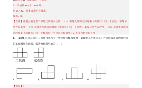 黄金卷3-赢在中考&middot;黄金8卷备战2023年中考数学全真模拟卷（包头专用）（解析版）_初中数学人教版_9下-初中数学人教版_10中考模拟卷