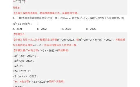 黄金卷3-赢在中考&middot;黄金8卷备战2023年中考数学全真模拟卷（包头专用）（解析版）_初中数学人教版_9下-初中数学人教版_10中考模拟卷