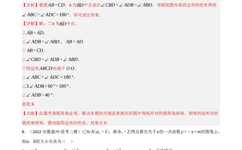 黄金卷3-赢在中考&middot;黄金8卷备战2023年中考数学全真模拟卷（包头专用）（解析版）_初中数学人教版_9下-初中数学人教版_10中考模拟卷