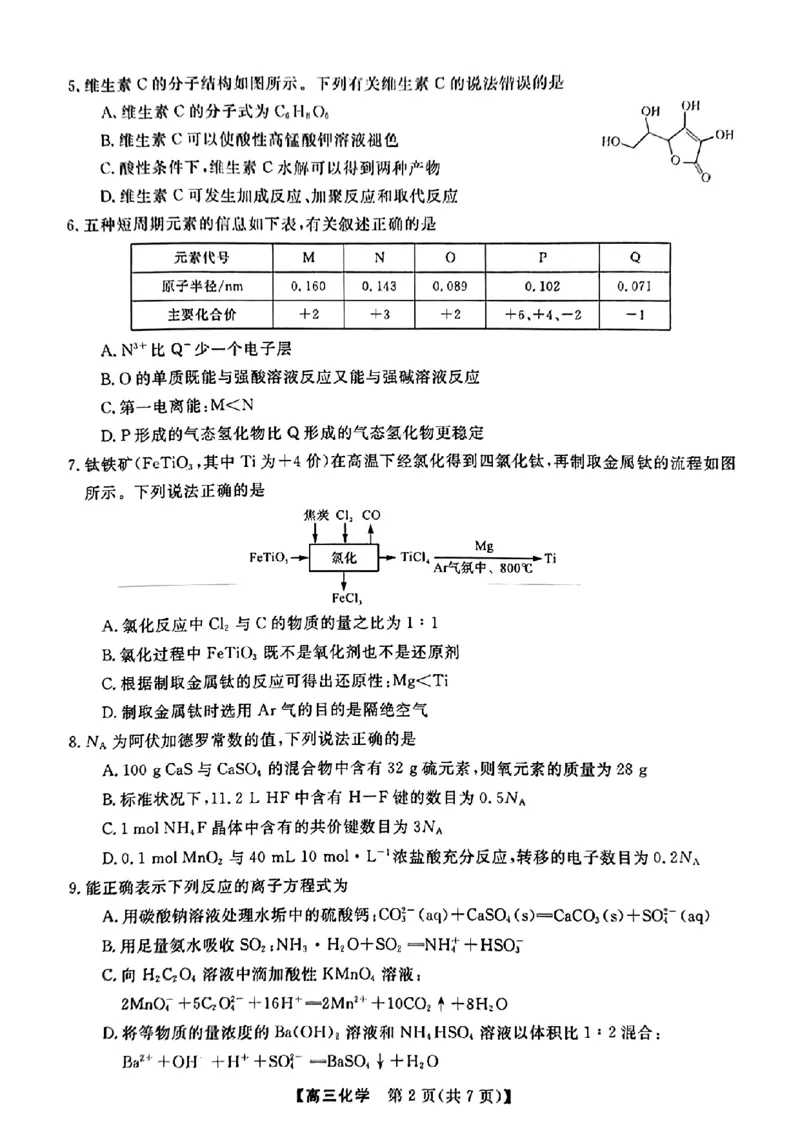 湖南省2022-2023学年高三下学期3月联考化学试题公众号：一枚试卷君_05高考化学_高考模拟题_新高考_2023湖南省名校联盟高三下学期3月调研考试3.6-7化学