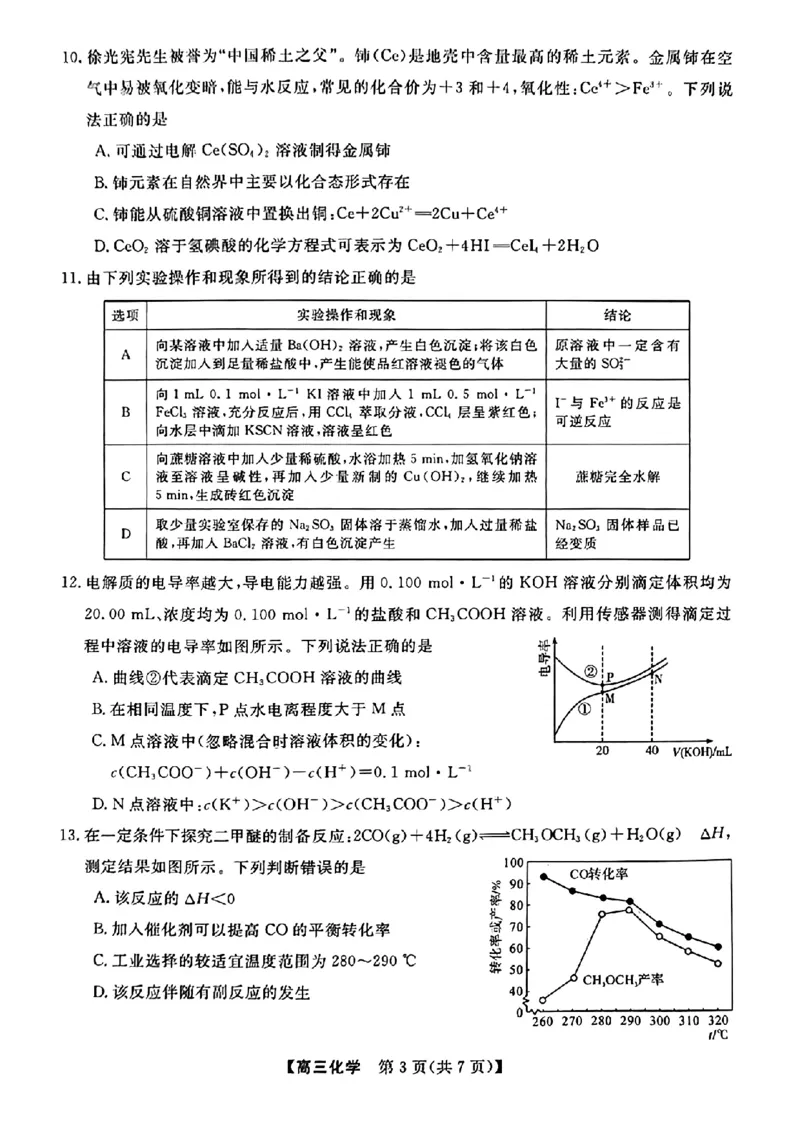 湖南省2022-2023学年高三下学期3月联考化学试题公众号：一枚试卷君_05高考化学_高考模拟题_新高考_2023湖南省名校联盟高三下学期3月调研考试3.6-7化学