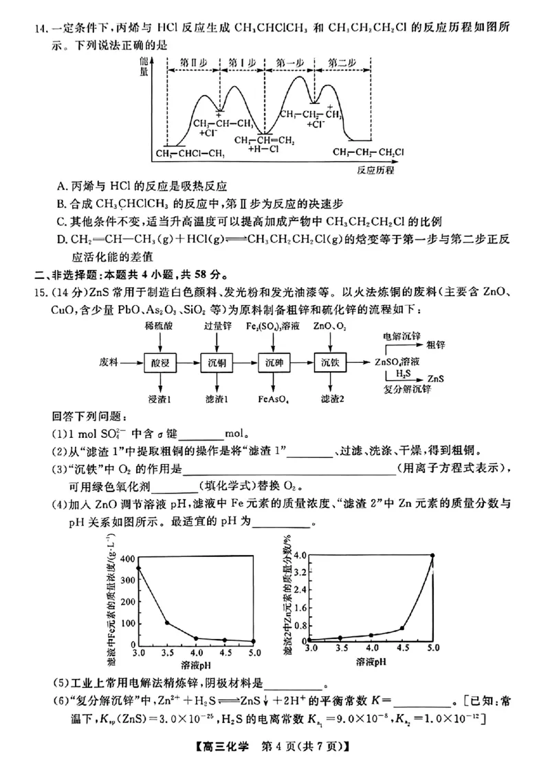 湖南省2022-2023学年高三下学期3月联考化学试题公众号：一枚试卷君_05高考化学_高考模拟题_新高考_2023湖南省名校联盟高三下学期3月调研考试3.6-7化学