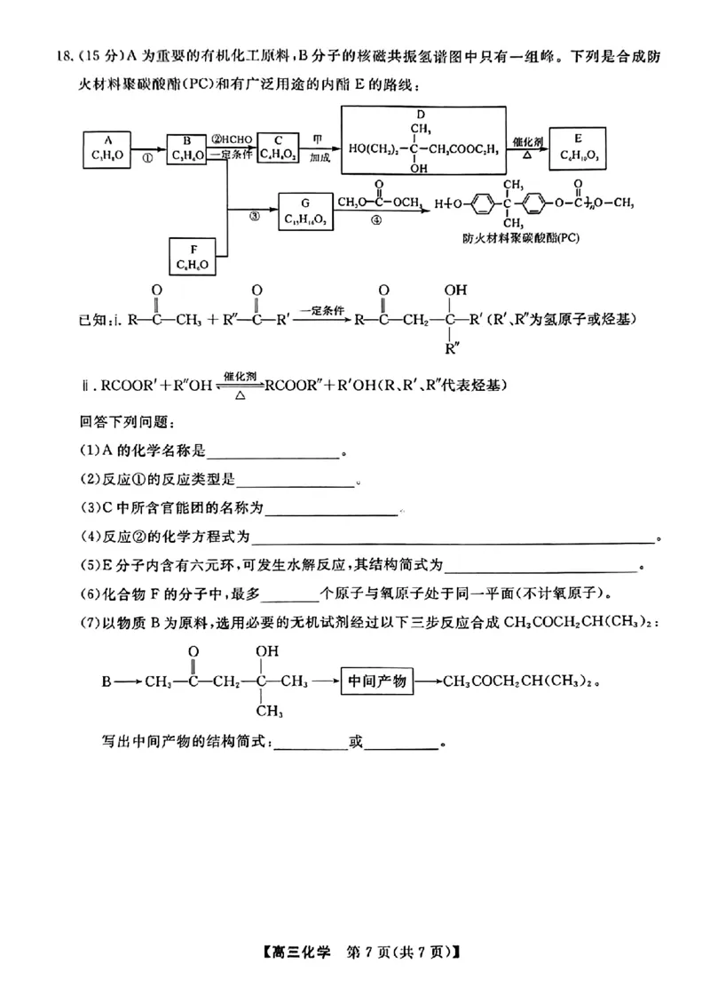 湖南省2022-2023学年高三下学期3月联考化学试题公众号：一枚试卷君_05高考化学_高考模拟题_新高考_2023湖南省名校联盟高三下学期3月调研考试3.6-7化学