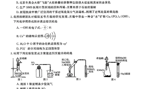 湖南省2022-2023学年高三下学期3月联考化学试题公众号：一枚试卷君_05高考化学_高考模拟题_新高考_2023湖南省名校联盟高三下学期3月调研考试3.6-7化学