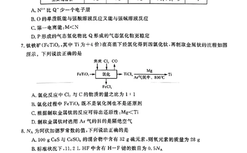 湖南省2022-2023学年高三下学期3月联考化学试题公众号：一枚试卷君_05高考化学_高考模拟题_新高考_2023湖南省名校联盟高三下学期3月调研考试3.6-7化学