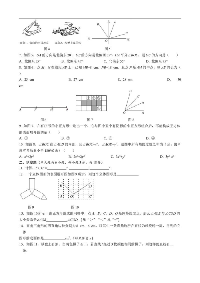 第六章几何图形初步达标测试卷（含答案）人教版（2024）数学七年级上册_初中数学人教版_7上-初中数学人教版_7上-初中数学人教版（新版）_06习题试卷_单元测试_达标测试卷（含答案）