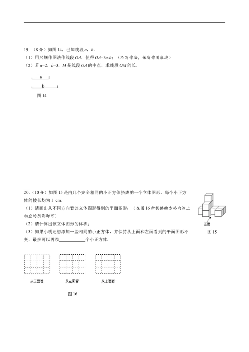 第六章几何图形初步达标测试卷（含答案）人教版（2024）数学七年级上册_初中数学人教版_7上-初中数学人教版_7上-初中数学人教版（新版）_06习题试卷_单元测试_达标测试卷（含答案）