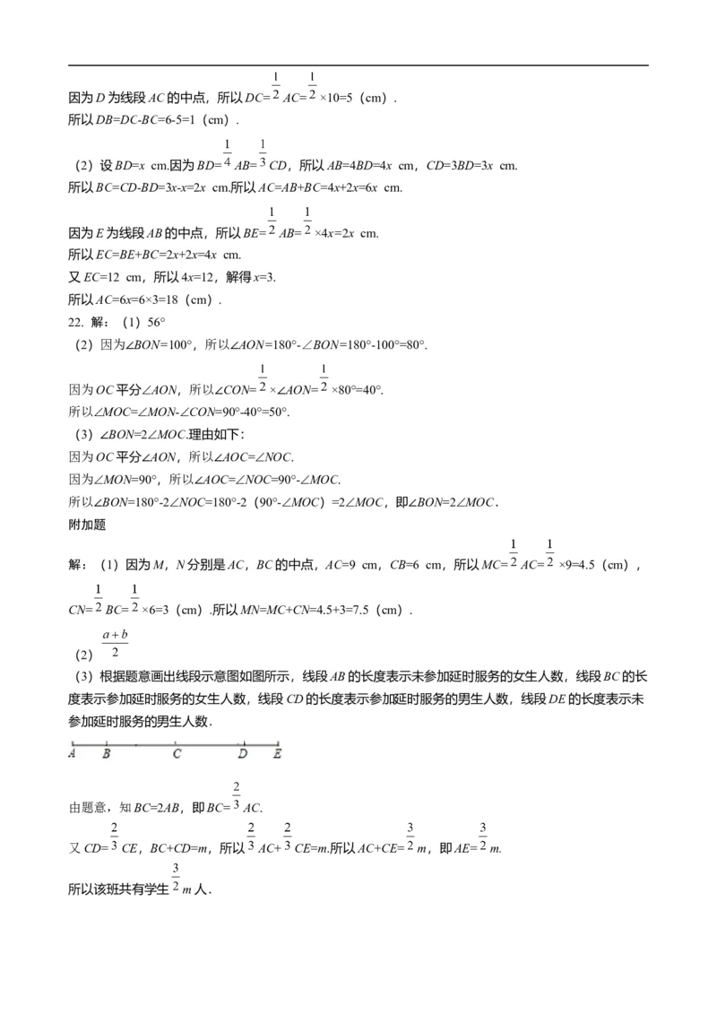 第六章几何图形初步达标测试卷（含答案）人教版（2024）数学七年级上册_初中数学人教版_7上-初中数学人教版_7上-初中数学人教版（新版）_06习题试卷_单元测试_达标测试卷（含答案）