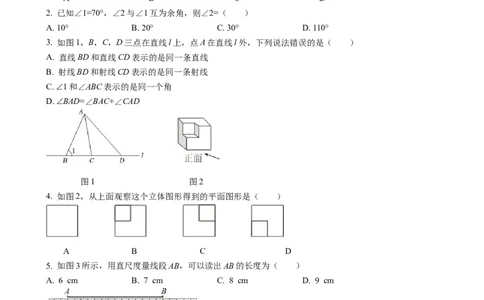 第六章几何图形初步达标测试卷（含答案）人教版（2024）数学七年级上册_初中数学人教版_7上-初中数学人教版_7上-初中数学人教版（新版）_06习题试卷_单元测试_达标测试卷（含答案）