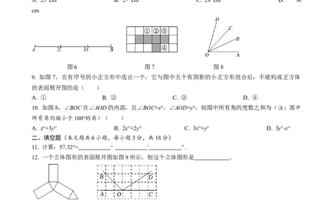 第六章几何图形初步达标测试卷（含答案）人教版（2024）数学七年级上册_初中数学人教版_7上-初中数学人教版_7上-初中数学人教版（新版）_06习题试卷_单元测试_达标测试卷（含答案）