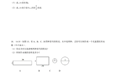 第六章几何图形初步达标测试卷（含答案）人教版（2024）数学七年级上册_初中数学人教版_7上-初中数学人教版_7上-初中数学人教版（新版）_06习题试卷_单元测试_达标测试卷（含答案）