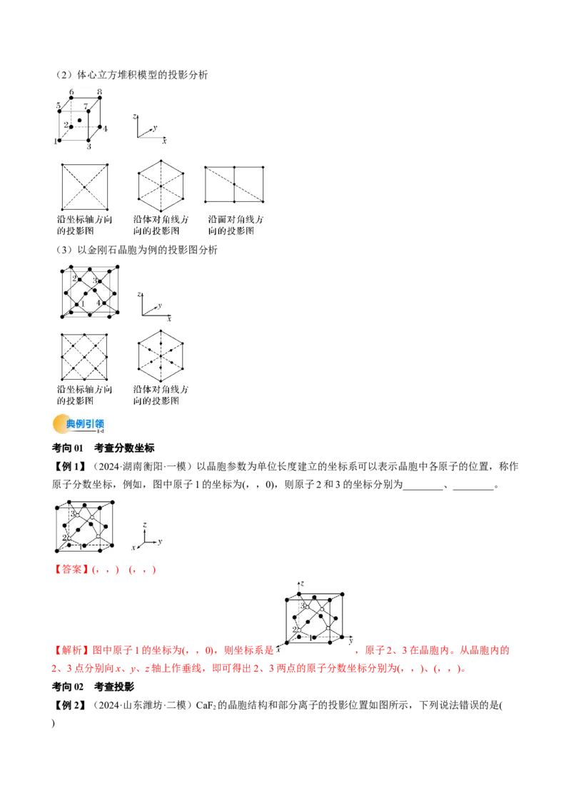 微考点晶胞计算（核心考点精讲精练）-备战2025年高考化学一轮复习考点帮（新高考通用）（解析版）_05高考化学_2025年新高考资料_一轮复习_备战2025年高考化学一轮复习考点帮