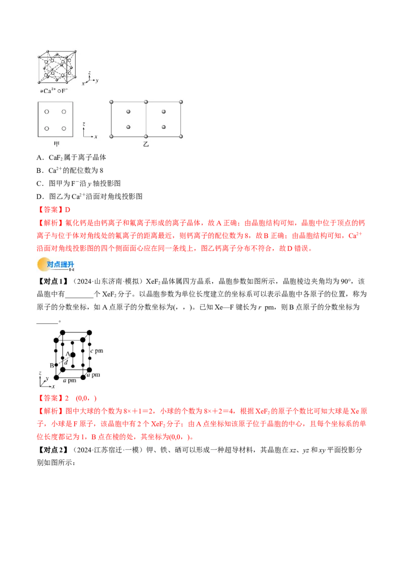 微考点晶胞计算（核心考点精讲精练）-备战2025年高考化学一轮复习考点帮（新高考通用）（解析版）_05高考化学_2025年新高考资料_一轮复习_备战2025年高考化学一轮复习考点帮