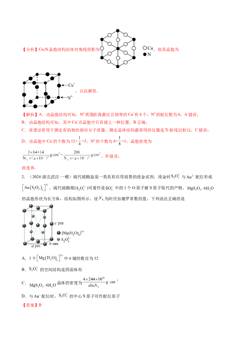 微考点晶胞计算（核心考点精讲精练）-备战2025年高考化学一轮复习考点帮（新高考通用）（解析版）_05高考化学_2025年新高考资料_一轮复习_备战2025年高考化学一轮复习考点帮