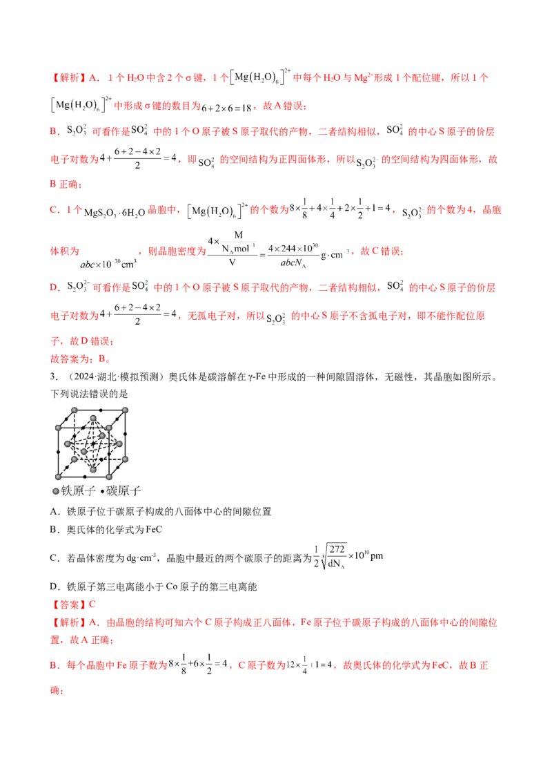 微考点晶胞计算（核心考点精讲精练）-备战2025年高考化学一轮复习考点帮（新高考通用）（解析版）_05高考化学_2025年新高考资料_一轮复习_备战2025年高考化学一轮复习考点帮