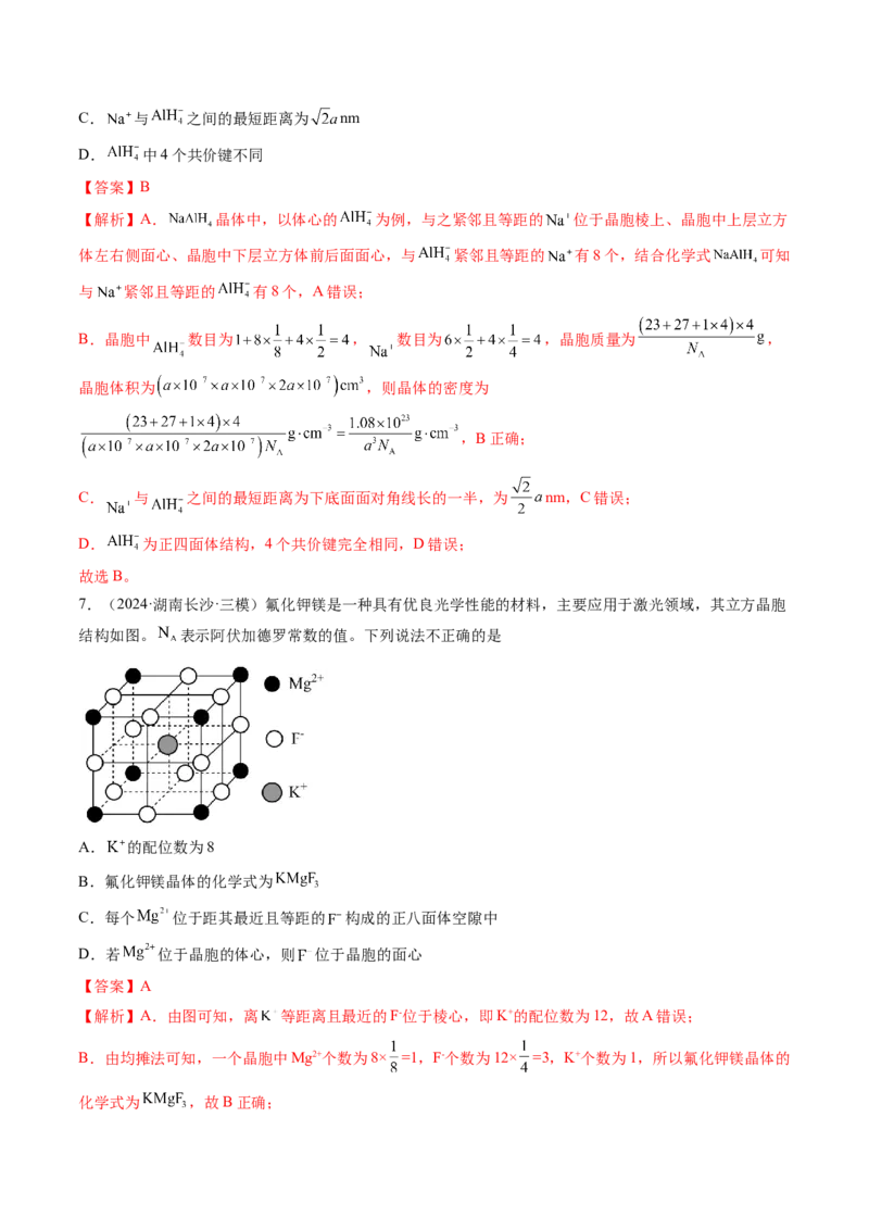 微考点晶胞计算（核心考点精讲精练）-备战2025年高考化学一轮复习考点帮（新高考通用）（解析版）_05高考化学_2025年新高考资料_一轮复习_备战2025年高考化学一轮复习考点帮
