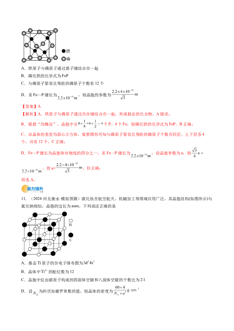 微考点晶胞计算（核心考点精讲精练）-备战2025年高考化学一轮复习考点帮（新高考通用）（解析版）_05高考化学_2025年新高考资料_一轮复习_备战2025年高考化学一轮复习考点帮