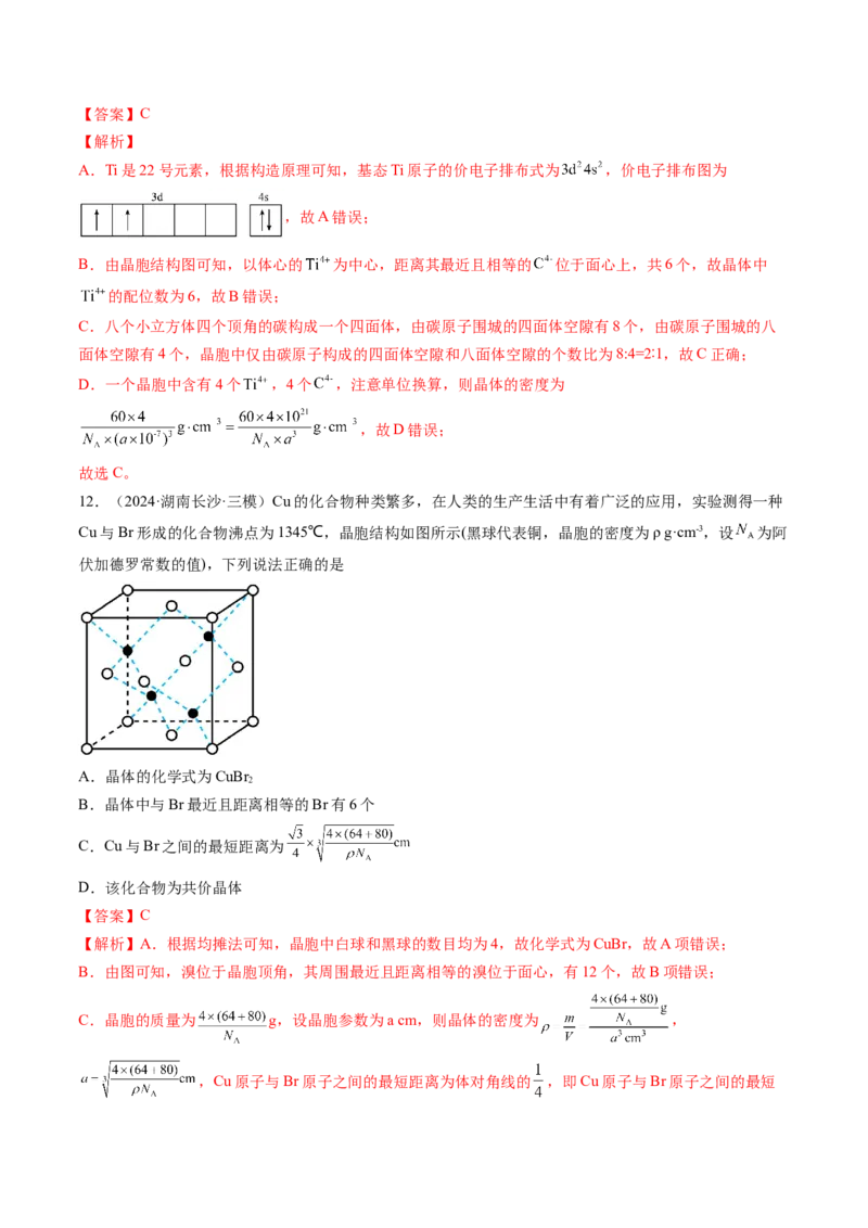 微考点晶胞计算（核心考点精讲精练）-备战2025年高考化学一轮复习考点帮（新高考通用）（解析版）_05高考化学_2025年新高考资料_一轮复习_备战2025年高考化学一轮复习考点帮