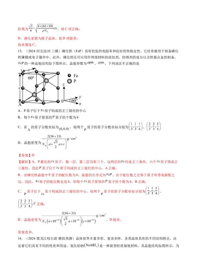 微考点晶胞计算（核心考点精讲精练）-备战2025年高考化学一轮复习考点帮（新高考通用）（解析版）_05高考化学_2025年新高考资料_一轮复习_备战2025年高考化学一轮复习考点帮