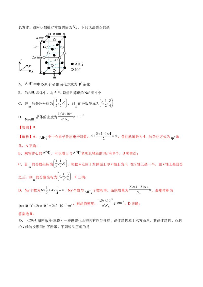 微考点晶胞计算（核心考点精讲精练）-备战2025年高考化学一轮复习考点帮（新高考通用）（解析版）_05高考化学_2025年新高考资料_一轮复习_备战2025年高考化学一轮复习考点帮