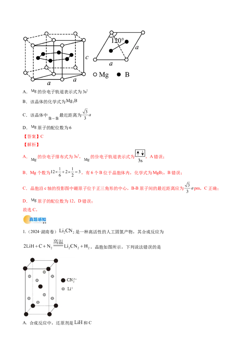 微考点晶胞计算（核心考点精讲精练）-备战2025年高考化学一轮复习考点帮（新高考通用）（解析版）_05高考化学_2025年新高考资料_一轮复习_备战2025年高考化学一轮复习考点帮