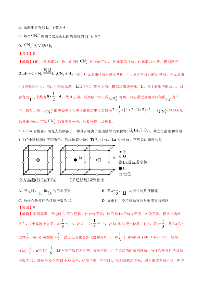 微考点晶胞计算（核心考点精讲精练）-备战2025年高考化学一轮复习考点帮（新高考通用）（解析版）_05高考化学_2025年新高考资料_一轮复习_备战2025年高考化学一轮复习考点帮