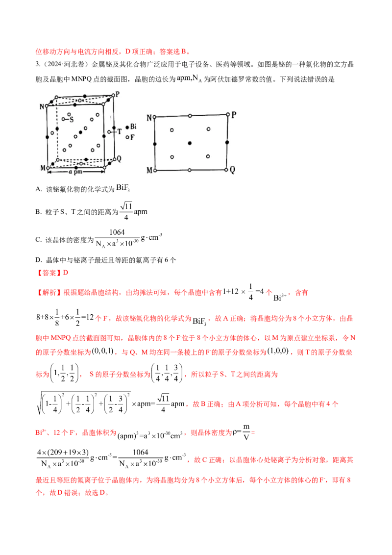 微考点晶胞计算（核心考点精讲精练）-备战2025年高考化学一轮复习考点帮（新高考通用）（解析版）_05高考化学_2025年新高考资料_一轮复习_备战2025年高考化学一轮复习考点帮