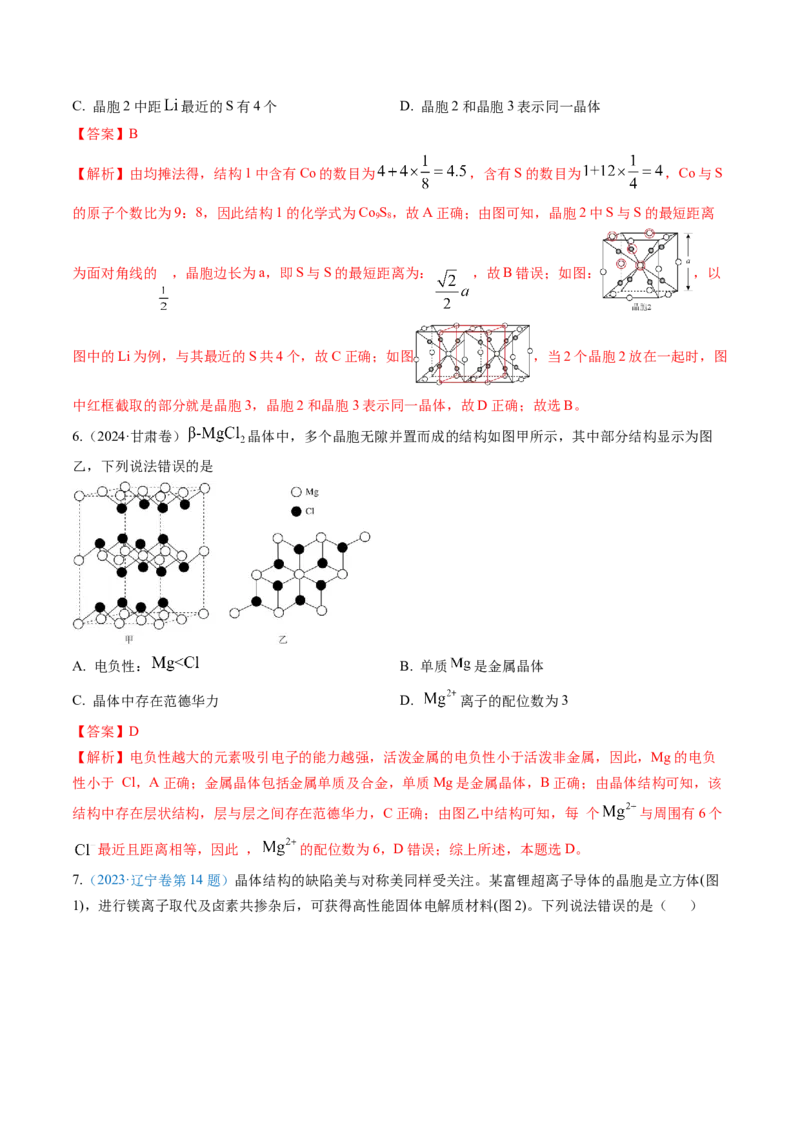微考点晶胞计算（核心考点精讲精练）-备战2025年高考化学一轮复习考点帮（新高考通用）（解析版）_05高考化学_2025年新高考资料_一轮复习_备战2025年高考化学一轮复习考点帮