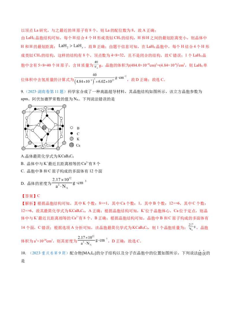 微考点晶胞计算（核心考点精讲精练）-备战2025年高考化学一轮复习考点帮（新高考通用）（解析版）_05高考化学_2025年新高考资料_一轮复习_备战2025年高考化学一轮复习考点帮
