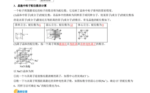微考点晶胞计算（核心考点精讲精练）-备战2025年高考化学一轮复习考点帮（新高考通用）（解析版）_05高考化学_2025年新高考资料_一轮复习_备战2025年高考化学一轮复习考点帮