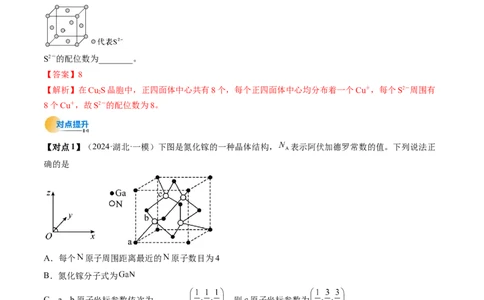 微考点晶胞计算（核心考点精讲精练）-备战2025年高考化学一轮复习考点帮（新高考通用）（解析版）_05高考化学_2025年新高考资料_一轮复习_备战2025年高考化学一轮复习考点帮