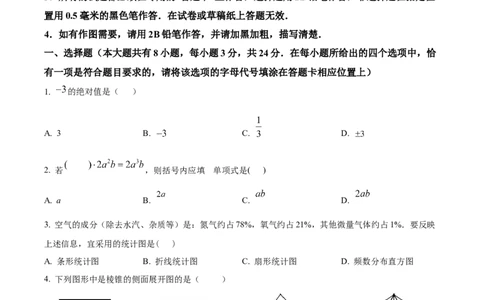 精品解析：2023年江苏省扬州市中考数学真题（原卷版）_new_初中数学人教版_9下-初中数学人教版_09中考真题_2023中考数学真题