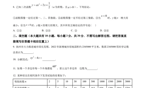 精品解析：2023年江苏省扬州市中考数学真题（原卷版）_new_初中数学人教版_9下-初中数学人教版_09中考真题_2023中考数学真题