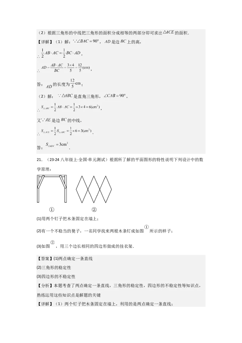 第11章三角形章节测试练习卷（教师版）_初中数学_八年级数学上册（人教版）_常见题型通关讲解练-V3_2025版