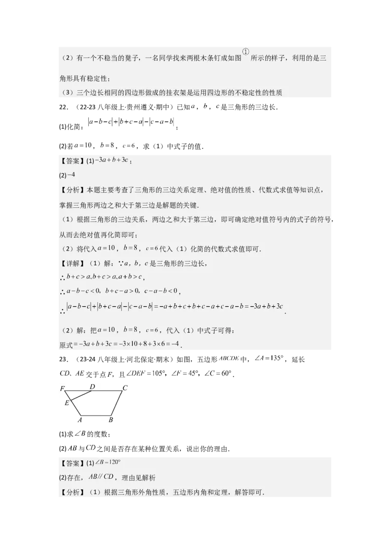第11章三角形章节测试练习卷（教师版）_初中数学_八年级数学上册（人教版）_常见题型通关讲解练-V3_2025版