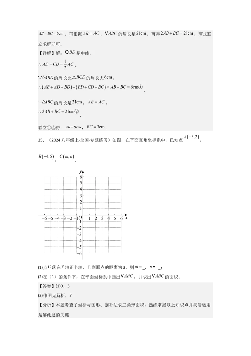 第11章三角形章节测试练习卷（教师版）_初中数学_八年级数学上册（人教版）_常见题型通关讲解练-V3_2025版