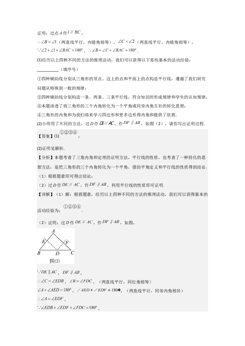 第11章三角形章节测试练习卷（教师版）_初中数学_八年级数学上册（人教版）_常见题型通关讲解练-V3_2025版