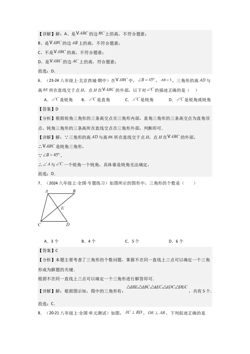 第11章三角形章节测试练习卷（教师版）_初中数学_八年级数学上册（人教版）_常见题型通关讲解练-V3_2025版