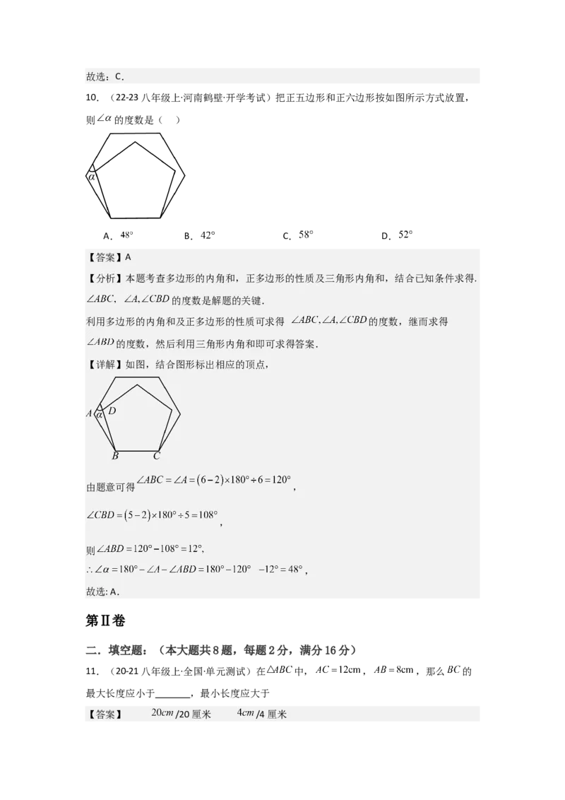 第11章三角形章节测试练习卷（教师版）_初中数学_八年级数学上册（人教版）_常见题型通关讲解练-V3_2025版