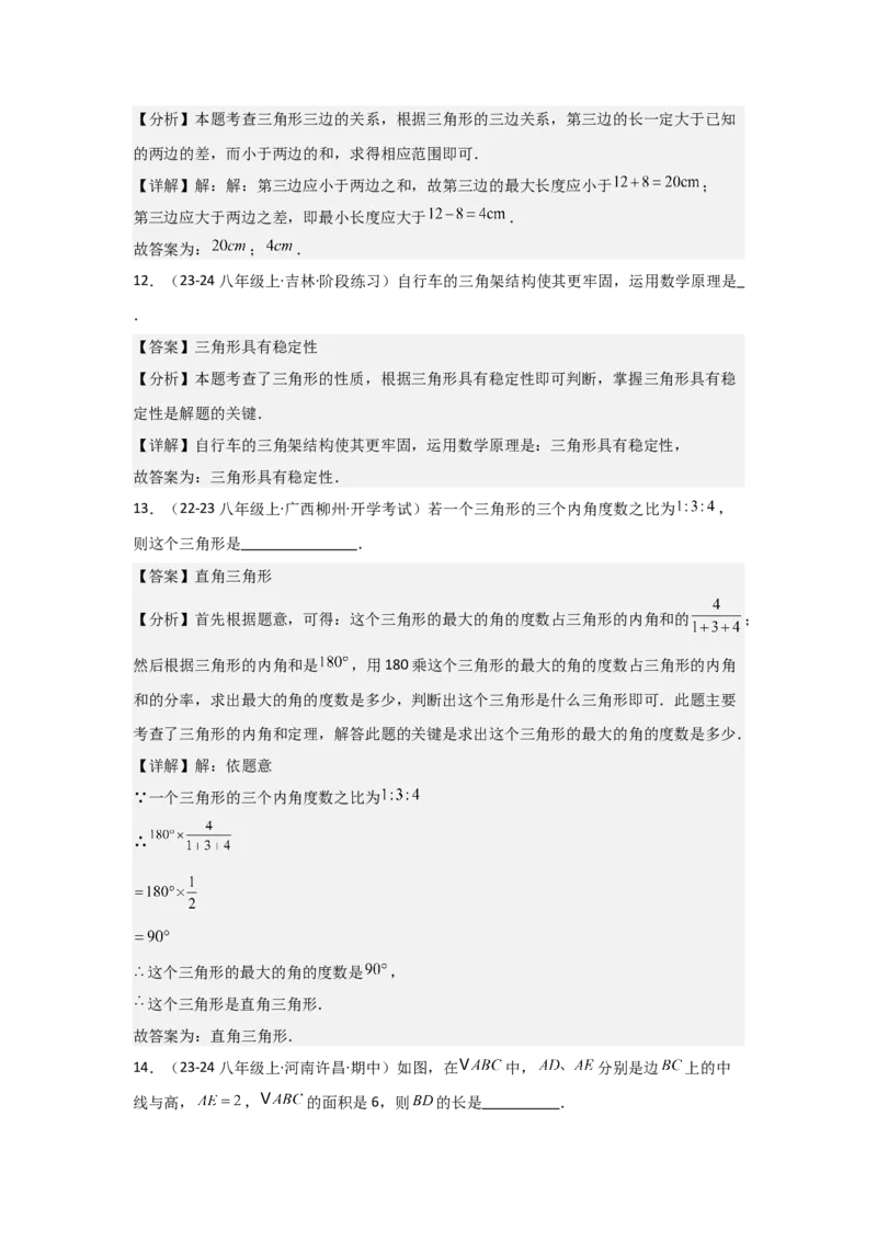 第11章三角形章节测试练习卷（教师版）_初中数学_八年级数学上册（人教版）_常见题型通关讲解练-V3_2025版