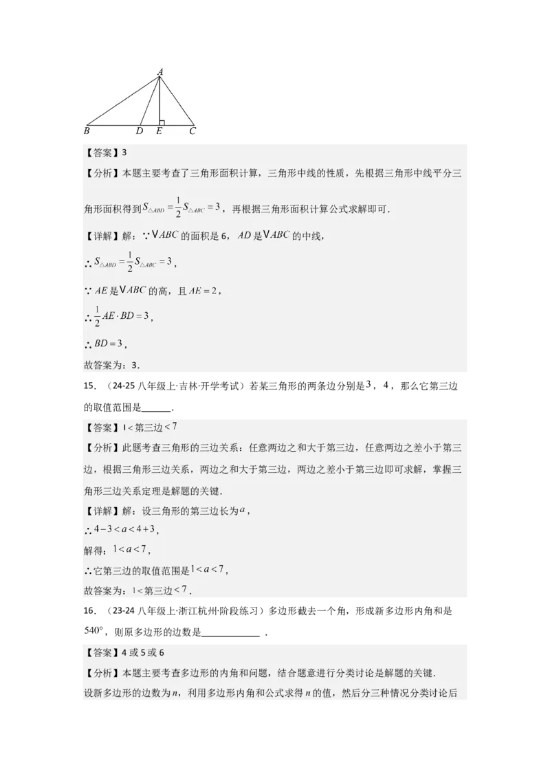 第11章三角形章节测试练习卷（教师版）_初中数学_八年级数学上册（人教版）_常见题型通关讲解练-V3_2025版