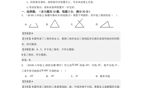 第11章三角形章节测试练习卷（教师版）_初中数学_八年级数学上册（人教版）_常见题型通关讲解练-V3_2025版